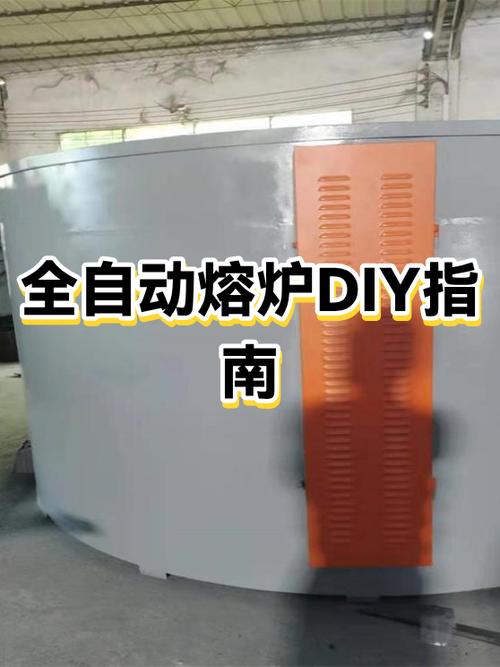 全自动熔炉怎么做?