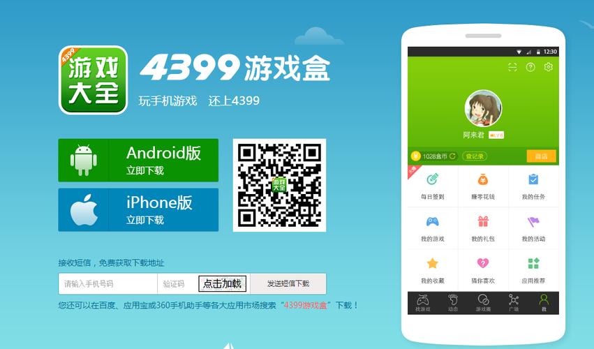 4399游戏盒子安装图标