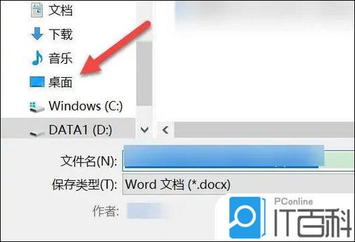 Word里的文件怎么保存到桌面