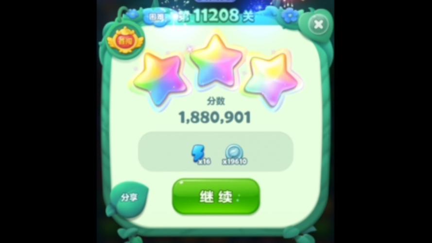 208关消消乐