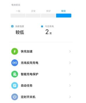 小米电池饿死激活方法截图