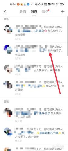 快手系统消息在哪里查看