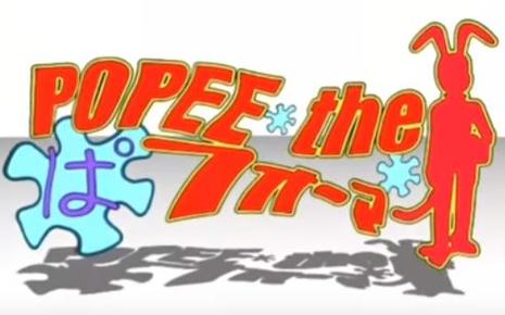 popee第一季免费观看全集