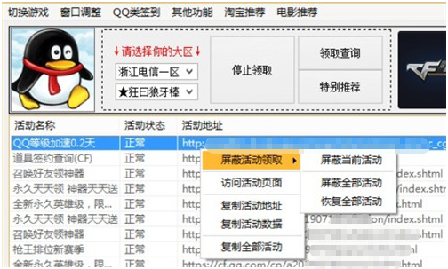 穿越火线免费会员在哪里领