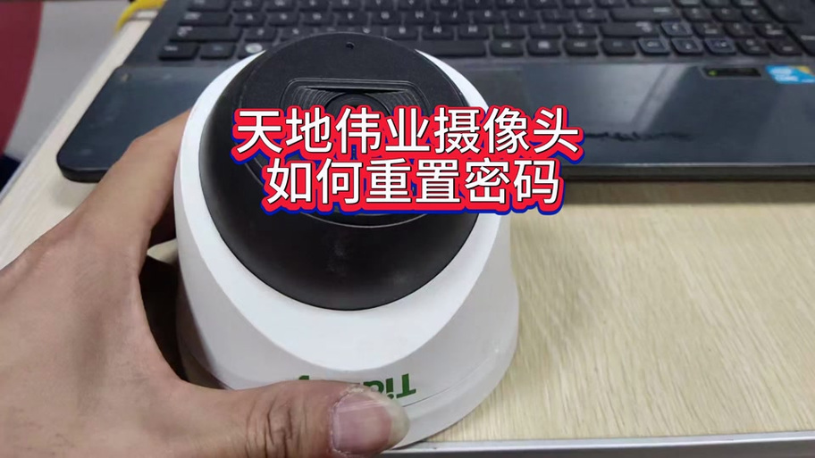 天地伟业摄像头出厂密码图标