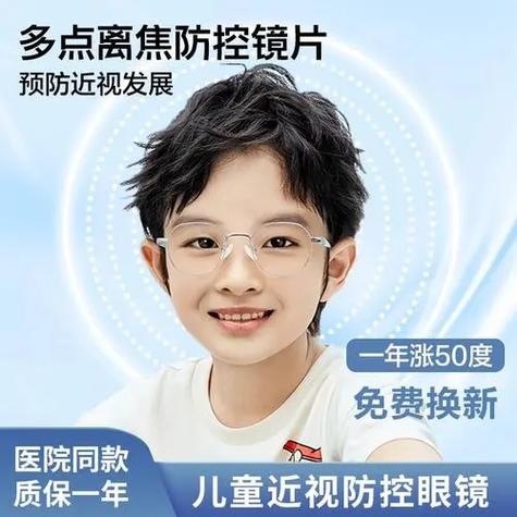 小孩防控眼镜好还是一般眼镜好