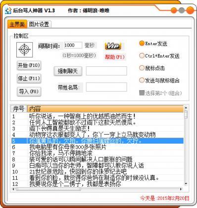 qq自动骂人神器