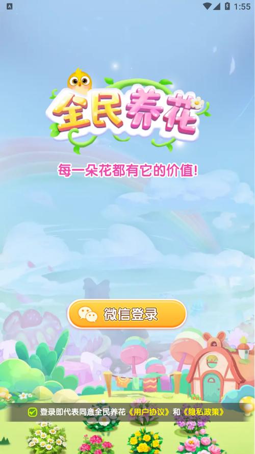 全民养花赚钱版