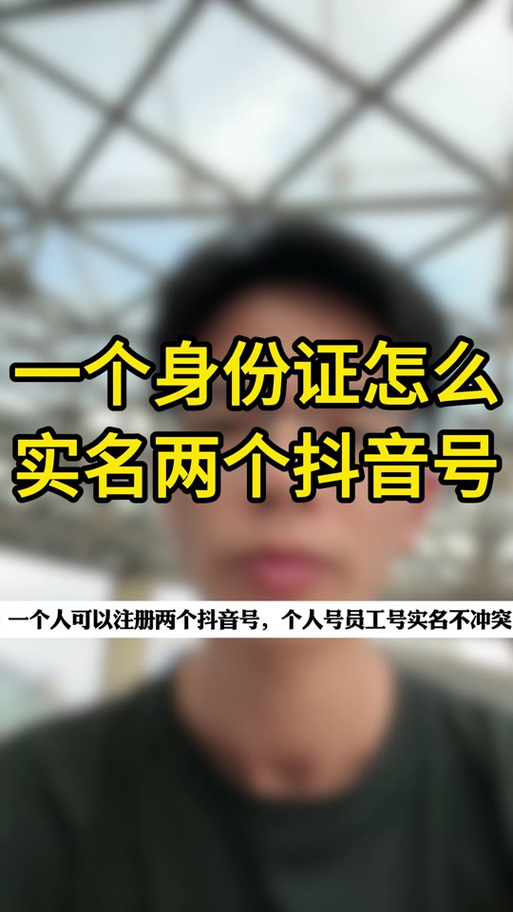 一个手机号注册2个抖音截图