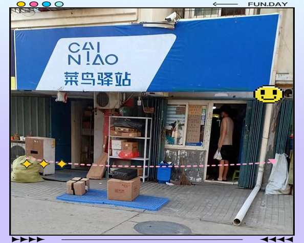 菜鸟驿站弄丢了包裹找谁赔截图