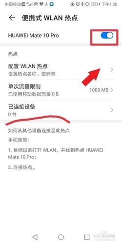 华为mate20热点设置截图