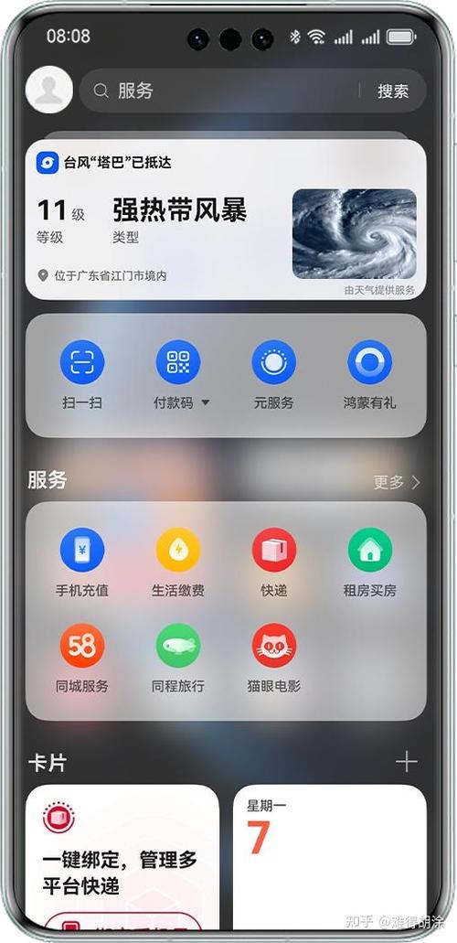 华为负一屏抽奖