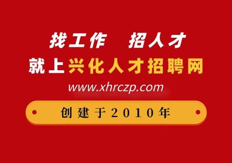兴化人才网最新招聘