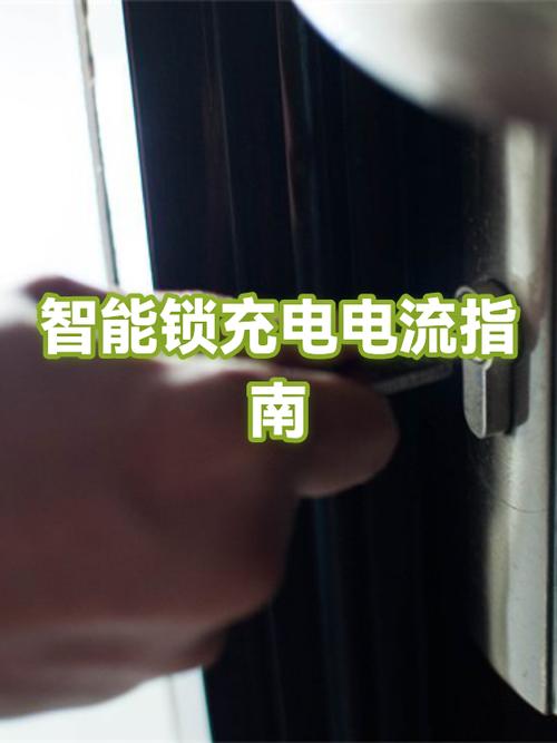 智能锁充电要多长时间图标