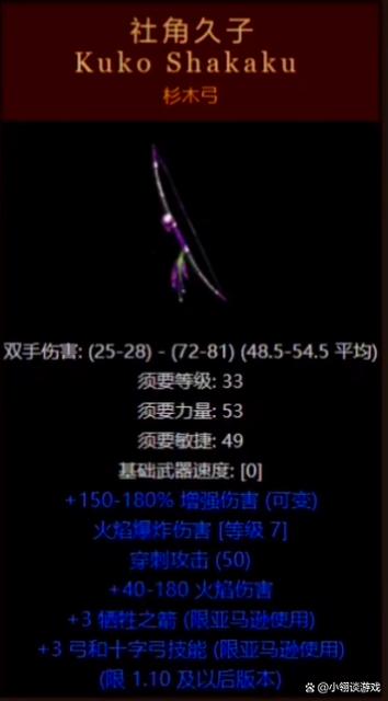 暗黑2暗金弓箭