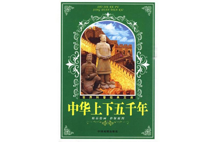 中华上下5000年最新版下载