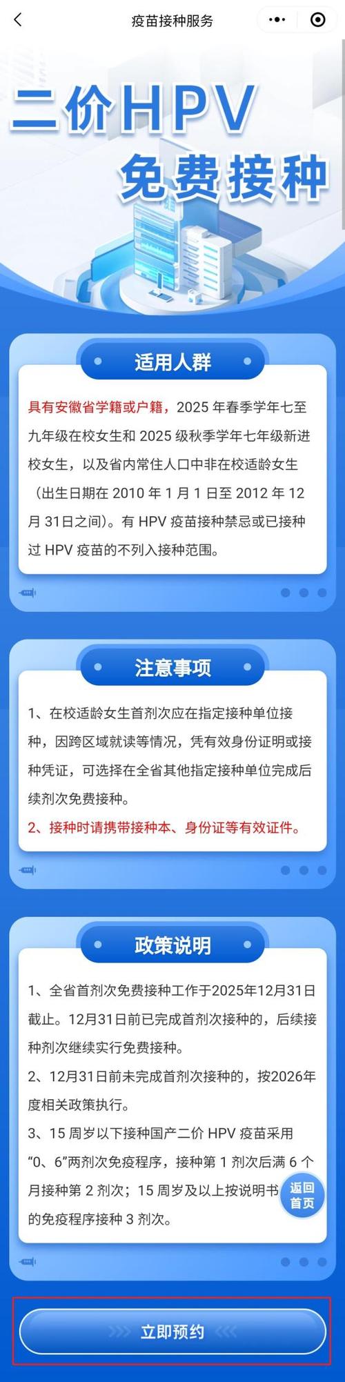 怎样预约hpv疫苗接种图标