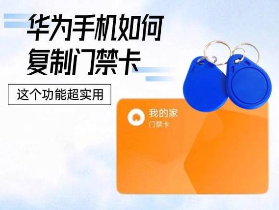华为p30如何复制门禁卡