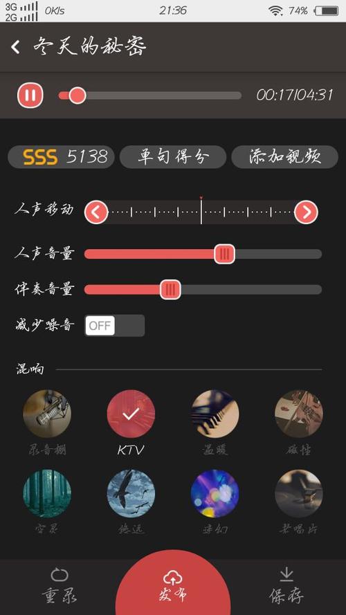全民k歌调混响和空间数