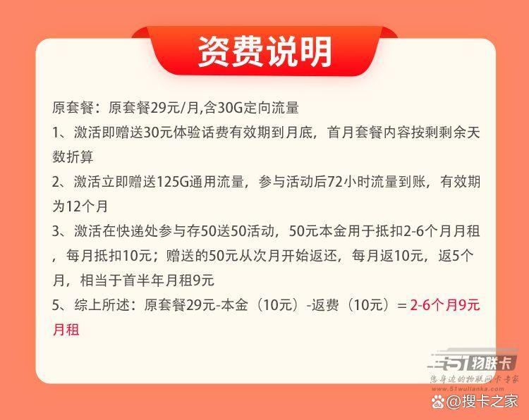 电信9元爆款套餐详情