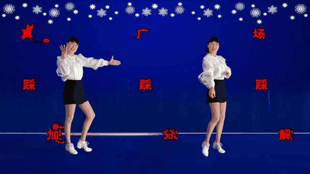 舞蹈踩踩踩视频教学