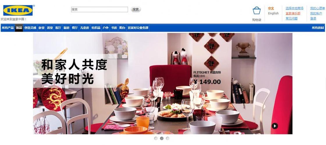 宜家家居网上购物截图