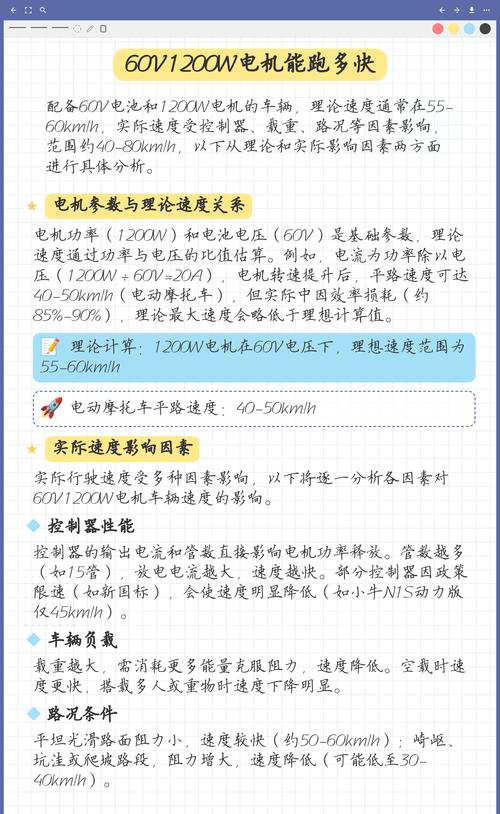 1200w电机可以跑多快