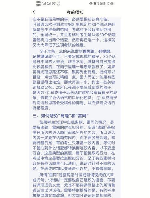 畅言普通话50套题电子版