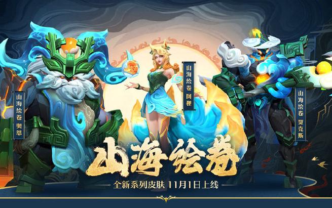 山海绘卷游戏截图