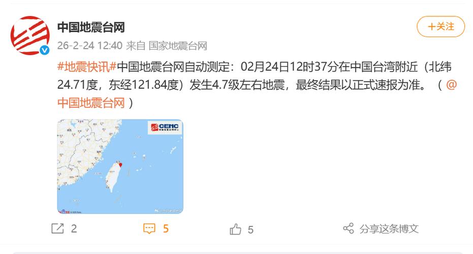 福建地震了