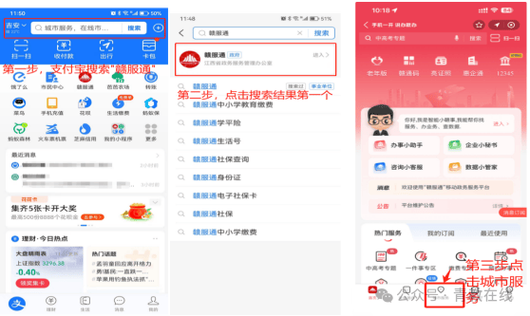 支付宝上的城市服务在哪个位置截图