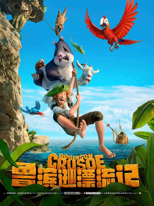 鲁滨逊漂流记免费版