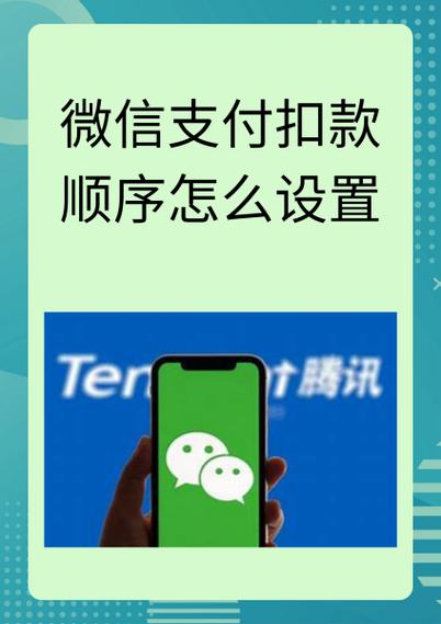 微信怎么设置扣款服务