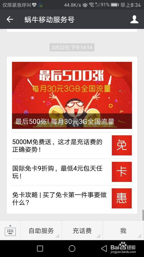 蜗牛卡怎么查话费流量