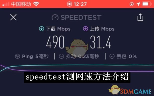测速下载比上传慢很多截图