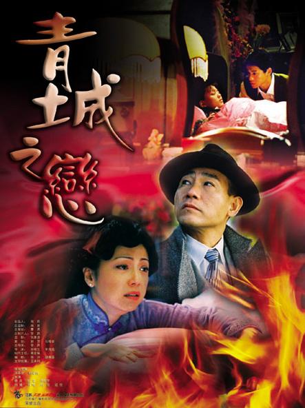 青城之恋免费完整版