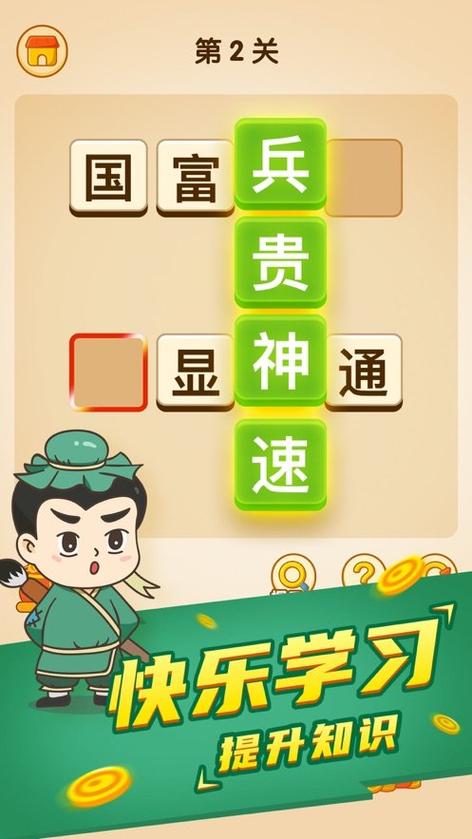 成语填字红包版