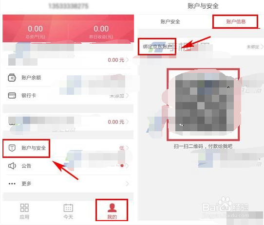京东钱包怎么解绑京东账户
