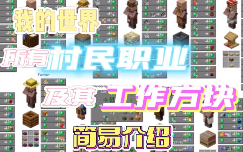 村民升级后可以换职业吗