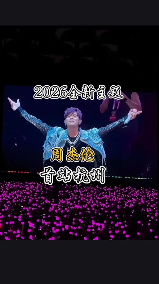 2026周杰伦演唱会图标