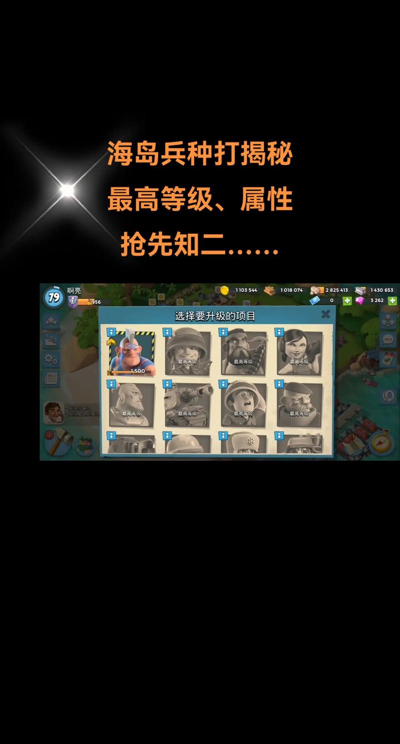 海岛奇兵第四个英雄搭配什么兵种缩略图