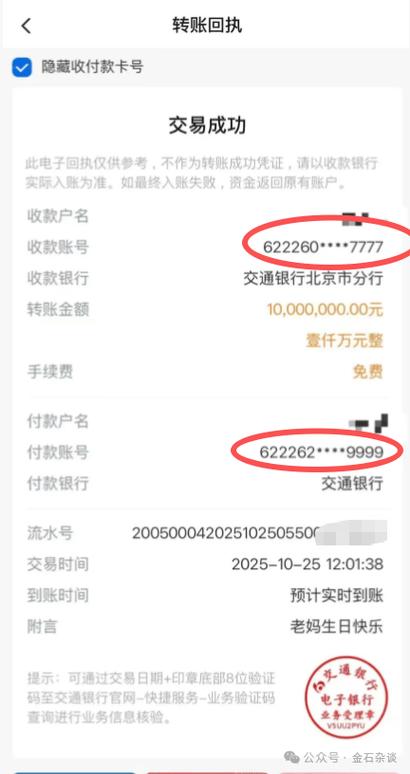 银行转账额度截图