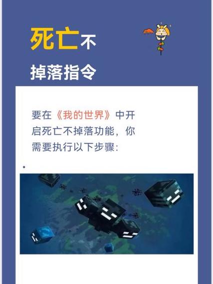 死亡不掉落我的世界手机版