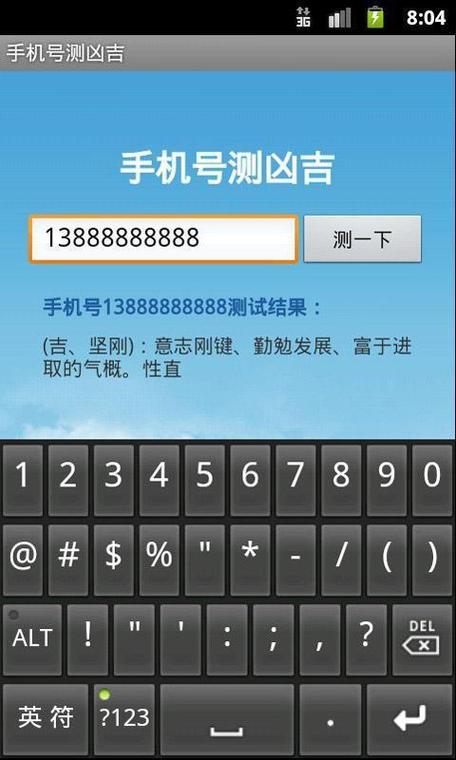 手机号码标记查询缩略图