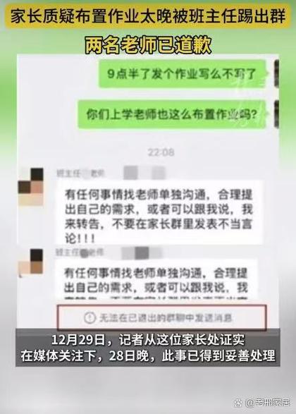 被老师踢出家长群怎么办缩略图