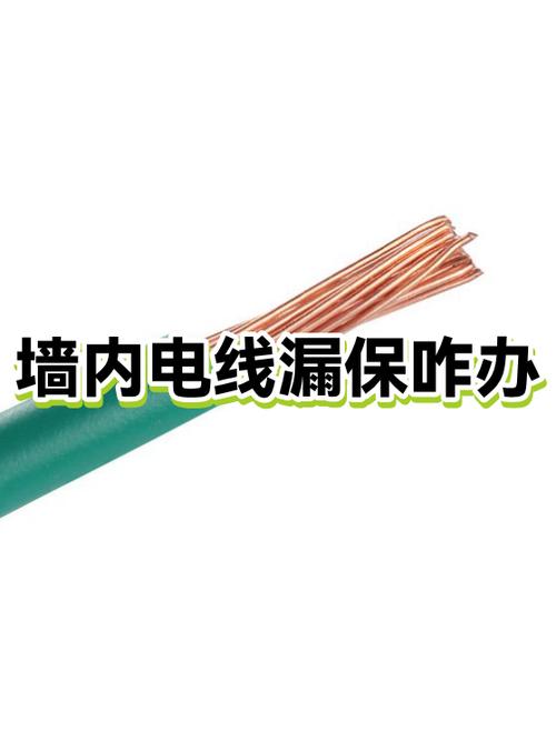 墙里电线漏电怎样换线