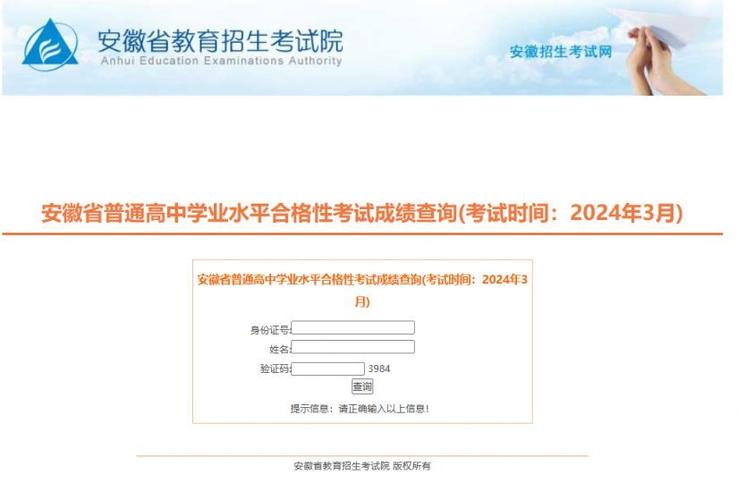 高中学业水平查询入口