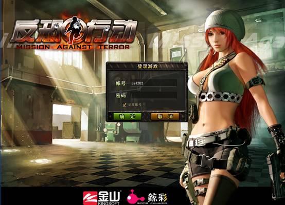 反恐行动登录界面bgm