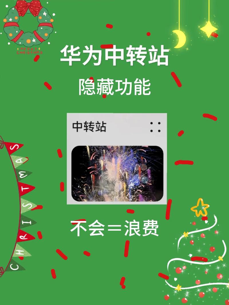 华为手机相册中转站怎么打开