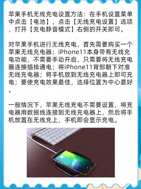 苹果手机如何开启无线充电缩略图
